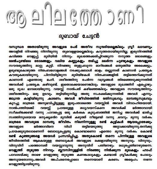 free reading malayalam kochupusthakam
